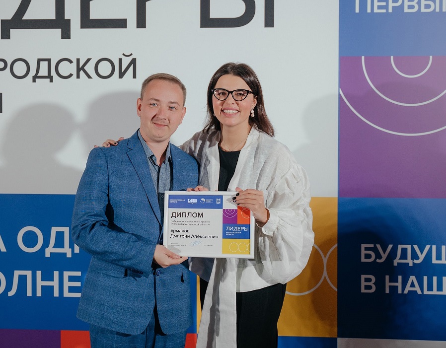 Преподаватель кафедры Технологии общественного питания Дмитрий Ермаков стал одним из победителей молодежного проекта «Лидеры Нижегородской области»!