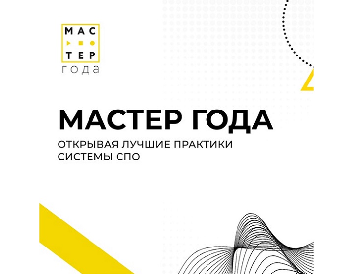 Областной конкурс «Мастер года-2024» проходит в Нижегородской области