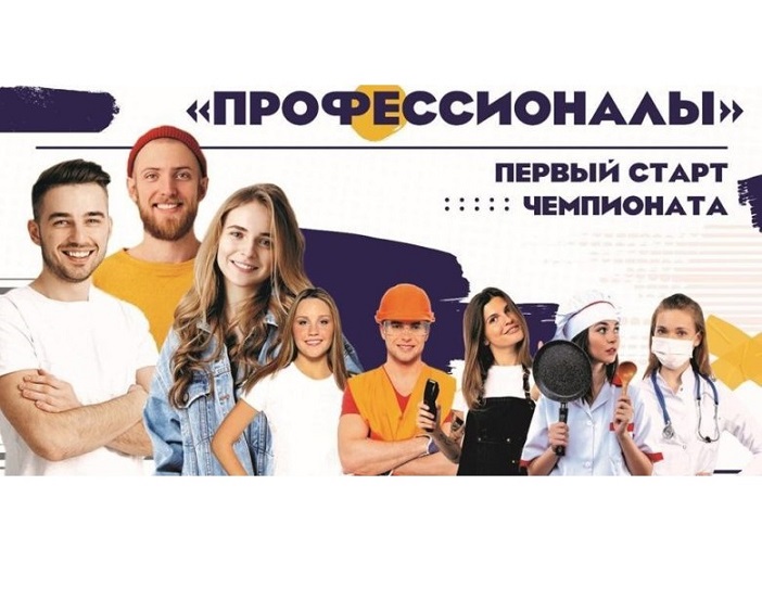 Первый старт Чемпионата «Профессионалы» в Нижегородской области