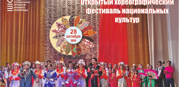 Стартовал прием заявок на хореографический фестиваль национальных культур «Под солнцем едины!» Стартовал прием заявок на хореографический фестиваль национальных культур «Под солнцем едины!»