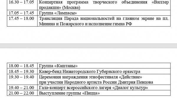 Как отпразднуют День России в Нижнем Новгороде Как отпразднуют День России в Нижнем Новгороде