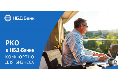 НБД-Банк упростил РКО для бизнеса с тарифом «Лето 2025» НБД-Банк упростил РКО для бизнеса с тарифом «Лето 2025»
