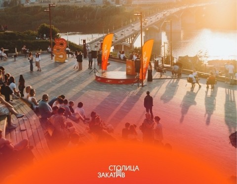 Куда пойти на «Столице закатов» в Нижнем Новгороде 6-8 июня Куда пойти на «Столице закатов» в Нижнем Новгороде 6-8 июня