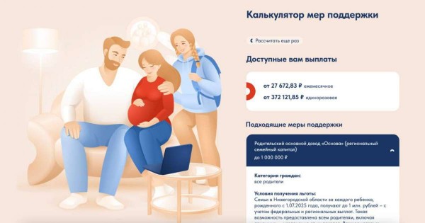 Калькулятор мер соцподдержки семей с детьми появился в Нижегородской области Калькулятор мер соцподдержки семей с детьми появился в Нижегородской области