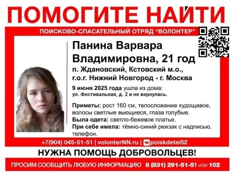 Пропавшая нижегородская студентка могла стать жертвой мошенников Пропавшая нижегородская студентка могла стать жертвой мошенников