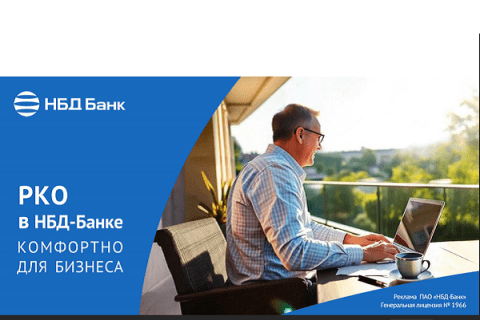 НБД-Банк предлагает выгодные тарифы на расчетно-кассовое обслуживание НБД-Банк предлагает выгодные тарифы на расчетно-кассовое обслуживание