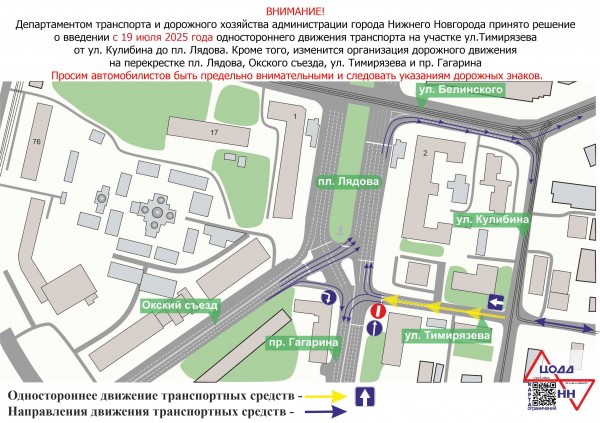 Одностороннее движение введут на участке Тимирязева в Нижнем Новгороде с 19 июля