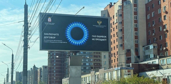 Социальную рекламу на тему безопасного использования газового оборудования транслируют на электронных экранах в Канавинском районе Социальную рекламу на тему безопасного использования газового оборудования транслируют на электронных экранах в Канавинском районе