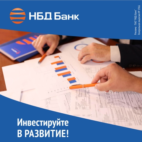 НБД-Банк поддерживает предпринимателей в моногородах НБД-Банк поддерживает предпринимателей в моногородах