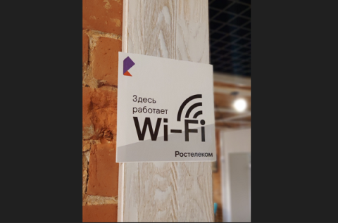 В публичных Wi-Fi-сетях «Ростелекома» появилась авторизация с помощью банковских ID В публичных Wi-Fi-сетях «Ростелекома» появилась авторизация с помощью банковских ID