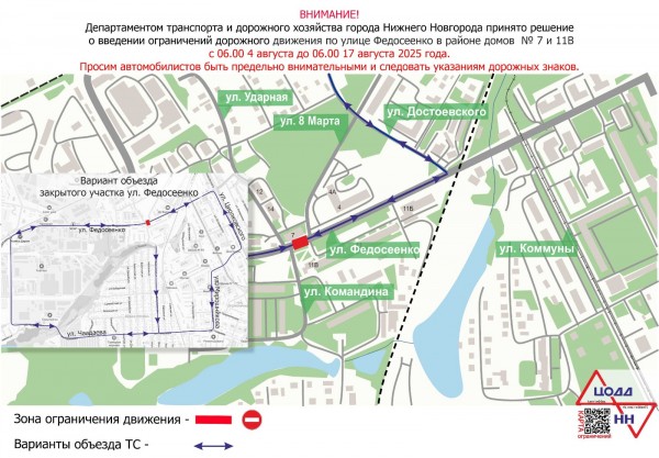 В Нижнем Новгороде временно приостановят проезд по ул. Федосеенко В Нижнем Новгороде временно приостановят проезд по ул. Федосеенко