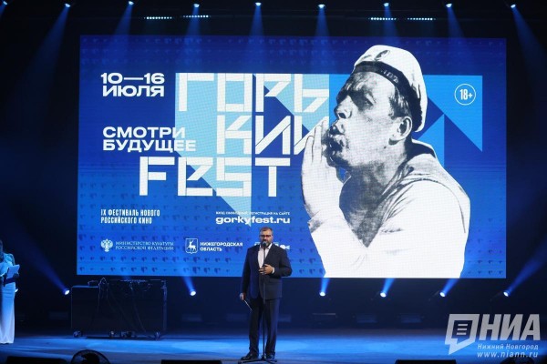 Как прошло открытие кинофестиваля "Горький fest - 2025" в Нижнем Новгороде