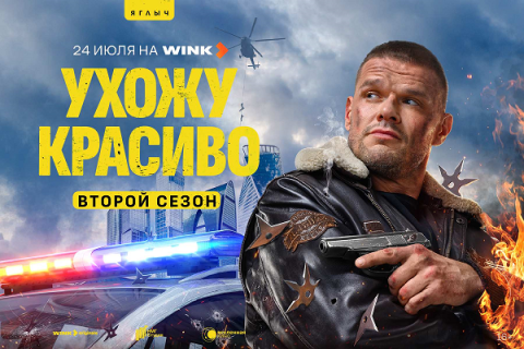 Смелого пуля боится: премьера продолжения комедийного боевика «Ухожу красиво» состоится 24 июля Смелого пуля боится: премьера продолжения комедийного боевика «Ухожу красиво» состоится 24 июля