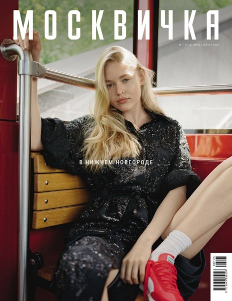 Нижний Новгород стал героем июльского выпуска «Москвички» Нижний Новгород стал героем июльского выпуска «Москвички»