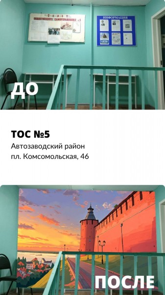 Голосование за лучший дизайн-проект преображения ТОС и соседских центров пройдет в Нижнем Новгороде до 7 июля Голосование за лучший дизайн-проект преображения ТОС и соседских центров пройдет в Нижнем Новгороде до 7 июля