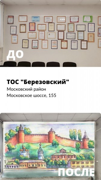 Голосование за лучший дизайн-проект преображения ТОС и соседских центров пройдет в Нижнем Новгороде до 7 июля Голосование за лучший дизайн-проект преображения ТОС и соседских центров пройдет в Нижнем Новгороде до 7 июля