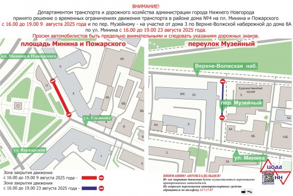 В Нижнем Новгороде временно ограничат движение транспорта из-за фестиваля «Музыка балконов 2025» В Нижнем Новгороде временно ограничат движение транспорта из-за фестиваля «Музыка балконов 2025»