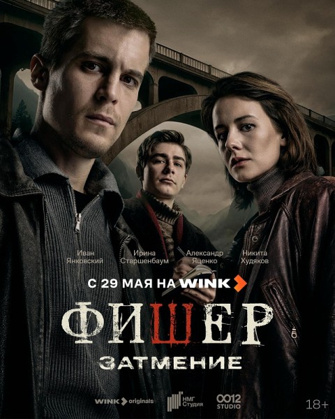 На все четыре сезона: Wink.ru сообщает, что «Фишер» вернется еще дважды На все четыре сезона: Wink.ru сообщает, что «Фишер» вернется еще дважды