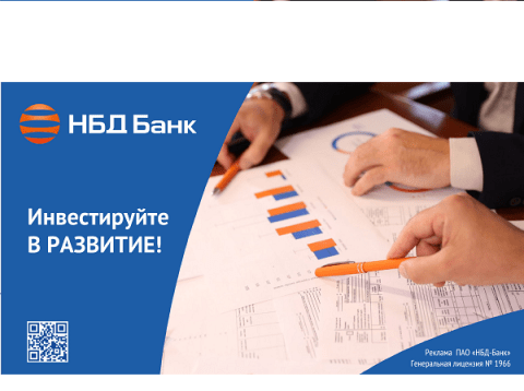 НБД-Банк предложил новые решения для предпринимателей летом 2025 года НБД-Банк предложил новые решения для предпринимателей летом 2025 года