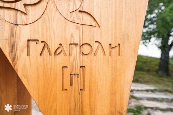 Огромные буквы «Б» и «Г» установили в Балахне и Городце Огромные буквы «Б» и «Г» установили в Балахне и Городце