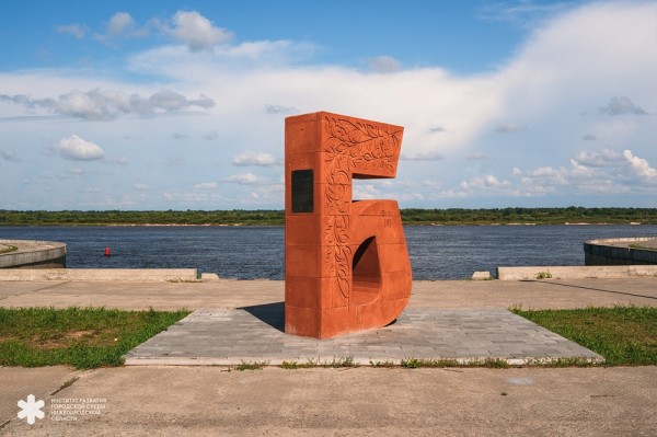 Огромные буквы «Б» и «Г» установили в Балахне и Городце Огромные буквы «Б» и «Г» установили в Балахне и Городце