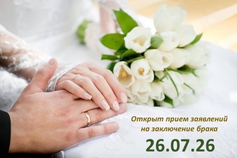 Бронь на красивые даты свадеб открыта в Нижегородской области Бронь на красивые даты свадеб открыта в Нижегородской области