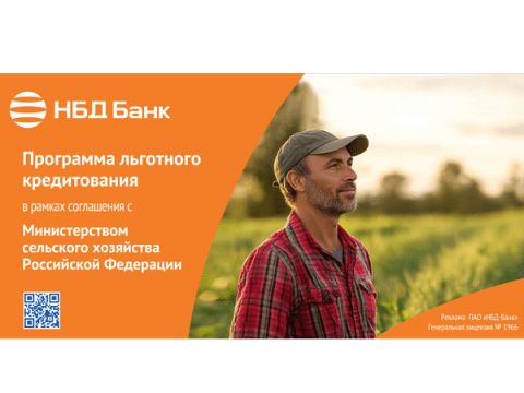НБД-Банк профинансировал проекты АПК по льготным программам НБД-Банк профинансировал проекты АПК по льготным программам