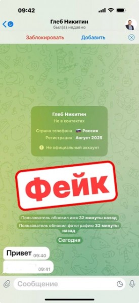 Мошенники снова пишут нижегородцам от имени Глеба Никитина