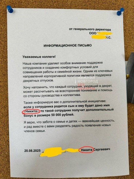 Работникам фирмы в Дзержинске предложили 50 тысяч рублей за имя Никита Работникам фирмы в Дзержинске предложили 50 тысяч рублей за имя Никита