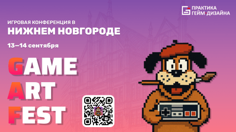 «Ростелеком» — партнер конференции GAME ART FEST