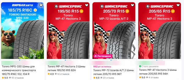 Как выбрать шины Тореро