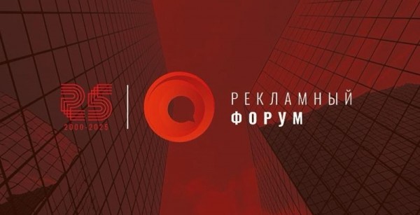 Более 500 экспертов из России и стран СНГ приняли участие в ежегодном Рекламном форуме в Нижнем Новгороде Более 500 экспертов из России и стран СНГ приняли участие в ежегодном Рекламном форуме в Нижнем Новгороде