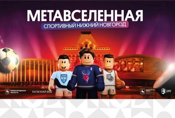 Посвященная Нижнему Новгороду метавселенная появилась в Roblox Посвященная Нижнему Новгороду метавселенная появилась в Roblox