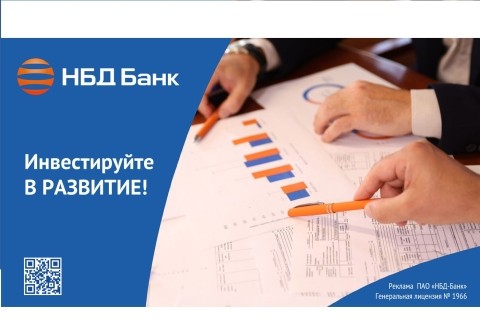 НБД-Банк выделил более 1,4 млрд рублей на поддержку бизнеса в моногородах НБД-Банк выделил более 1,4 млрд рублей на поддержку бизнеса в моногородах