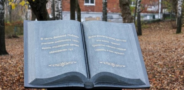 Памятник учителям и воспитателям, учившим детей во время Великой Отечественной войны, открыли в Нижнем Новгороде Памятник учителям и воспитателям, учившим детей во время Великой Отечественной войны, открыли в Нижнем Новгороде