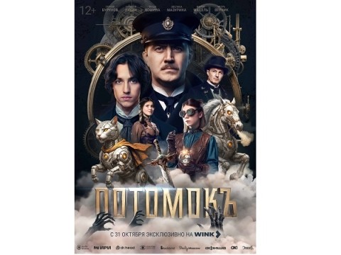 Звуки нас связали: на Wink.ru вышли аудиодрамы «Гоголь. Страшные сказки» и «Потомокъ» Звуки нас связали: на Wink.ru вышли аудиодрамы «Гоголь. Страшные сказки» и «Потомокъ»