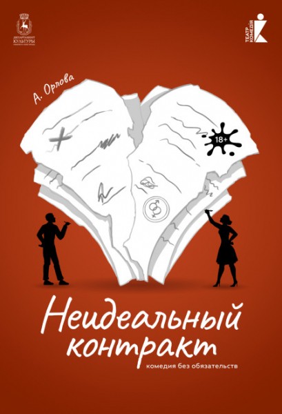 Две премьеры состоятся в нижегородском театре «Комедiя» 15 ноября