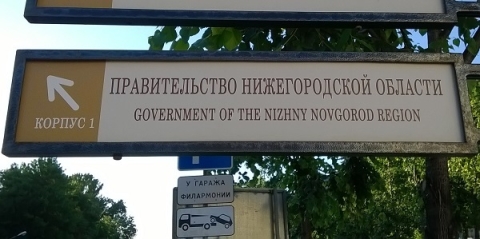 Петр Банников планирует уйти с поста нижегородского замгубернатора Петр Банников планирует уйти с поста нижегородского замгубернатора